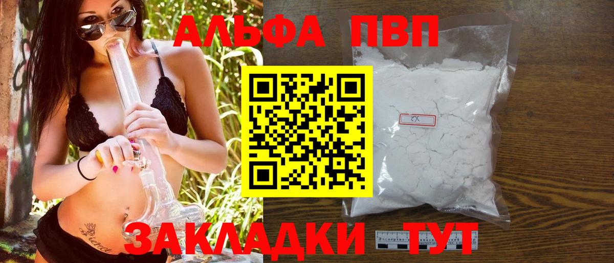 A PVP мука  наркотики  Барнаул  Вход с VPN 