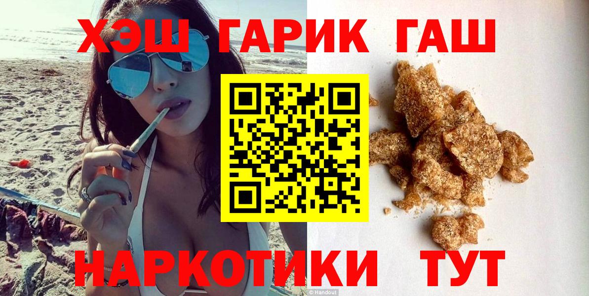 Барнаул  ГАШ убойный  Вход с VPN  где можно купить наркотик  Гашиш Cannabis  ГАШ 