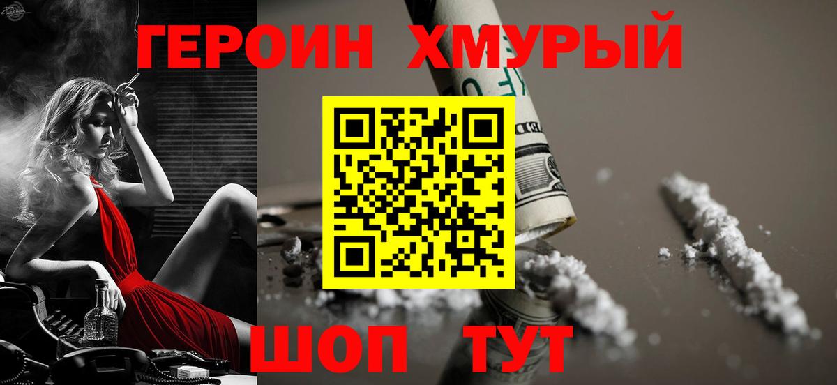 Героин герыч Барнаул