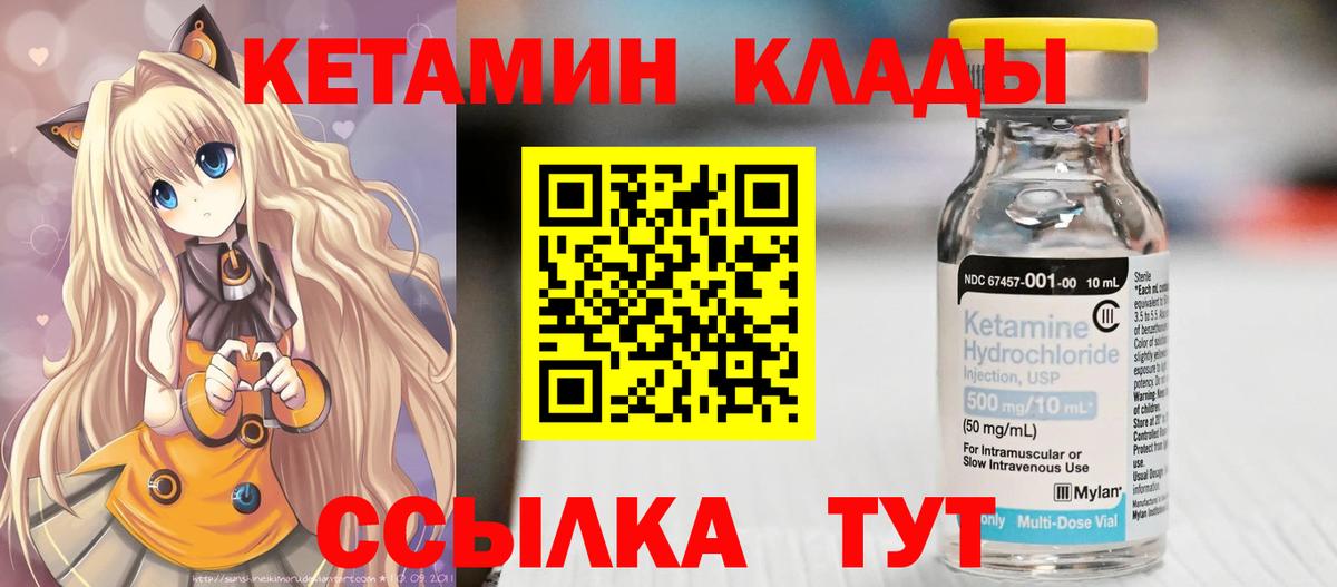 Кетамин VHQ  Вход с VPN  Барнаул 