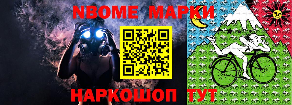 Марки 25I-NBOMe 1,5мг Барнаул